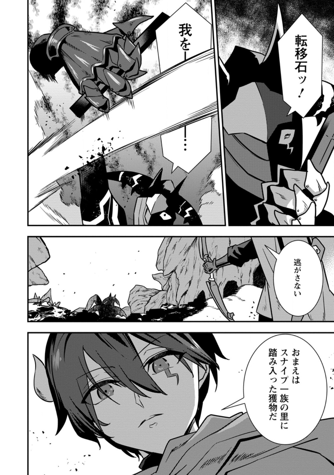 S-kyuu Party kara Tsuihou Sareta Karyuudo, Jitsuha Sekai Saikyou: Shatei 9999 no Otoko, Teikoku no Sogekishu Toshite Musou Suru Chapter 19.1 10ページ