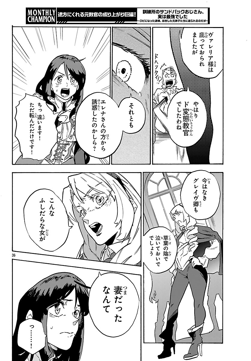 Kunrensho no Sandbag Ojisan, Jitsu wa Saikyou Deshita Chapter 6.2 15ページ