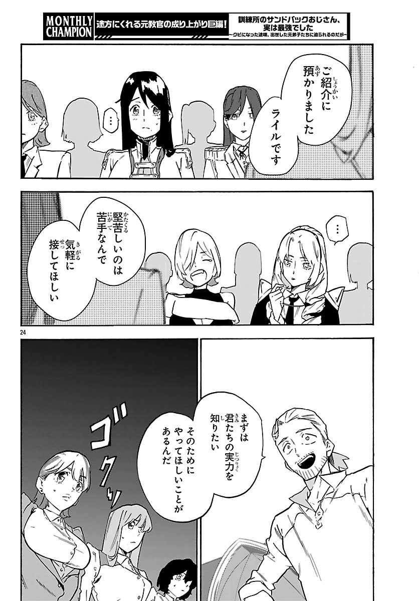 Kunrensho no Sandbag Ojisan, Jitsu wa Saikyou Deshita Chapter 6.2 3ページ