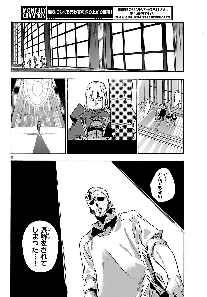 Kunrensho no Sandbag Ojisan, Jitsu wa Saikyou Deshita Chapter 6.2 7ページ