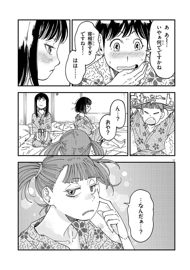 Otonari no Downer-san wa Muri Sasenai Chapter 18 11ページ