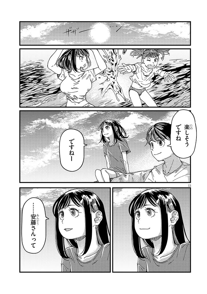 Otonari no Downer-san wa Muri Sasenai Chapter 18 13ページ