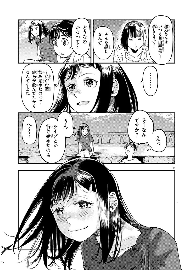 Otonari no Downer-san wa Muri Sasenai Chapter 18 15ページ