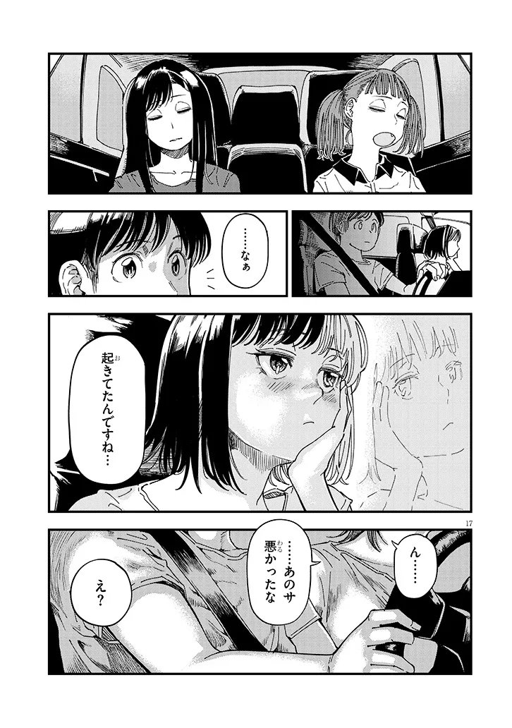 Otonari no Downer-san wa Muri Sasenai Chapter 18 17ページ