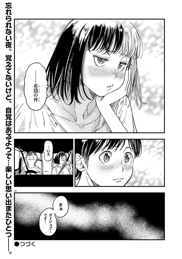 Otonari no Downer-san wa Muri Sasenai Chapter 18 18ページ