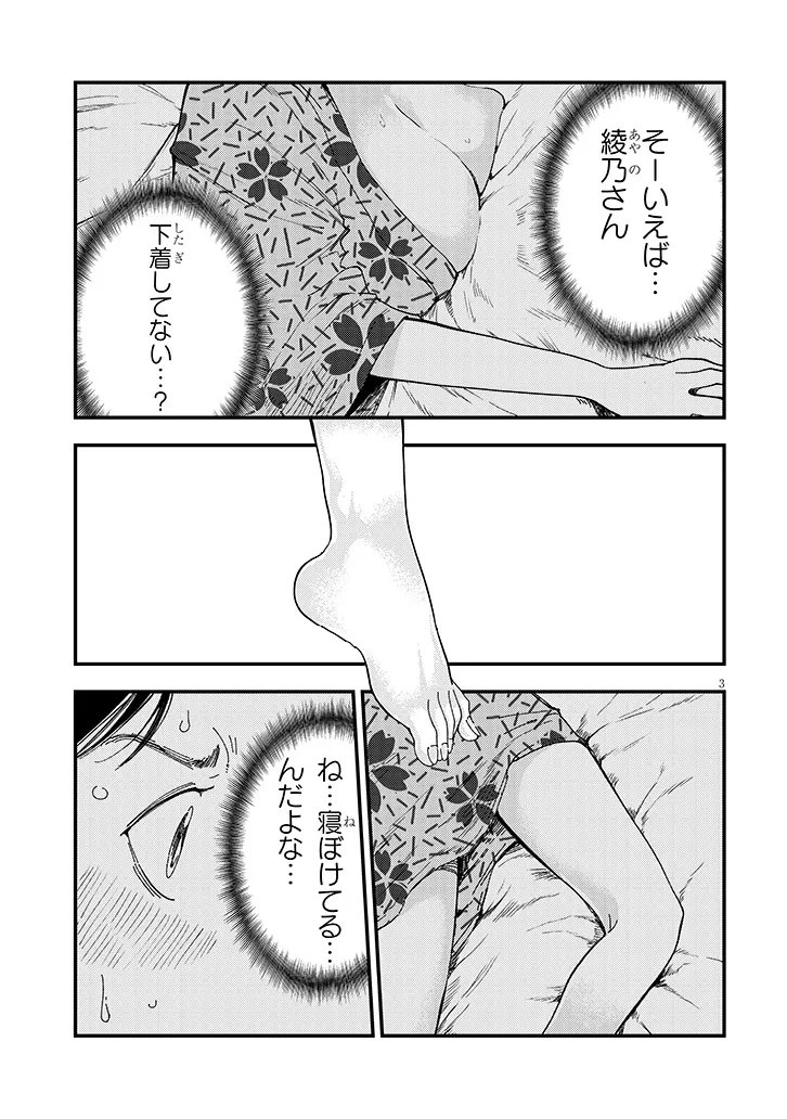 Otonari no Downer-san wa Muri Sasenai Chapter 18 3ページ