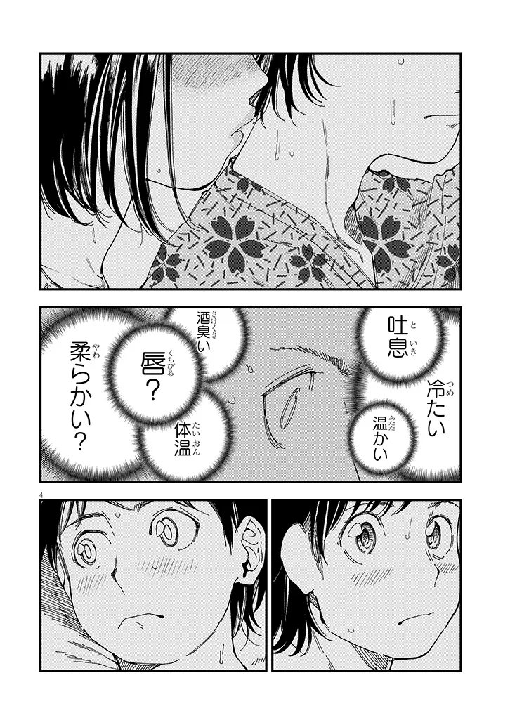 Otonari no Downer-san wa Muri Sasenai Chapter 18 4ページ