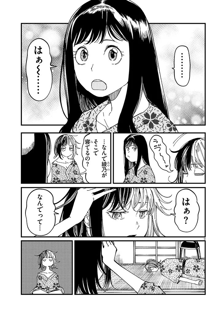 Otonari no Downer-san wa Muri Sasenai Chapter 18 9ページ