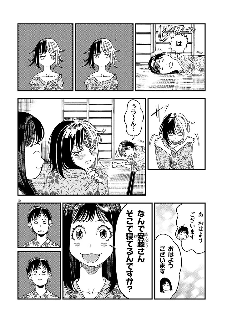 Otonari no Downer-san wa Muri Sasenai Chapter 18 10ページ