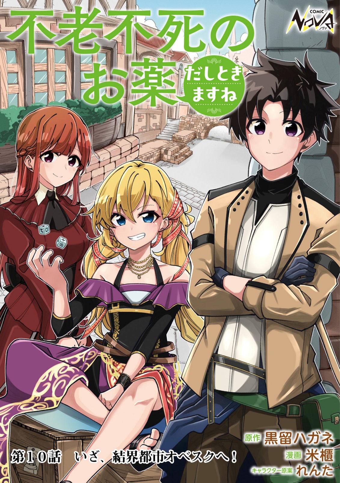 Furoufushi no Okusuri Dashitokimasu ne Chapter 10 1ページ