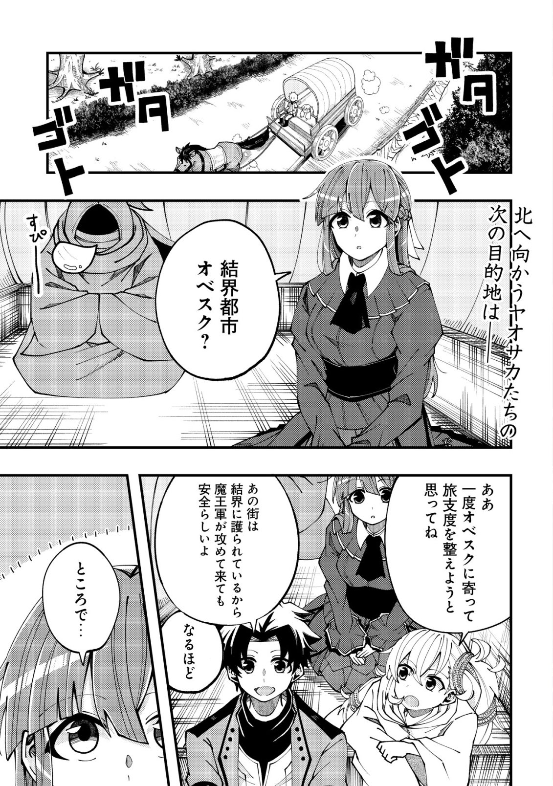 Furoufushi no Okusuri Dashitokimasu ne Chapter 10 2ページ