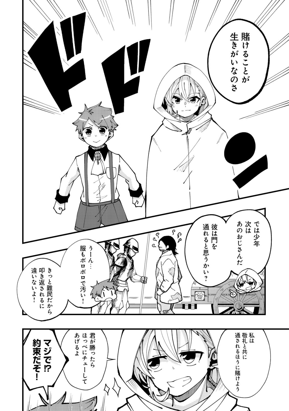 Furoufushi no Okusuri Dashitokimasu ne Chapter 10 11ページ