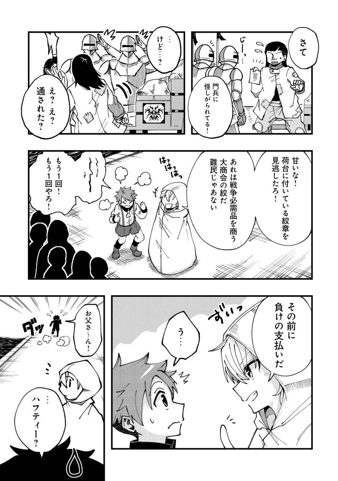 Furoufushi no Okusuri Dashitokimasu ne Chapter 10 12ページ