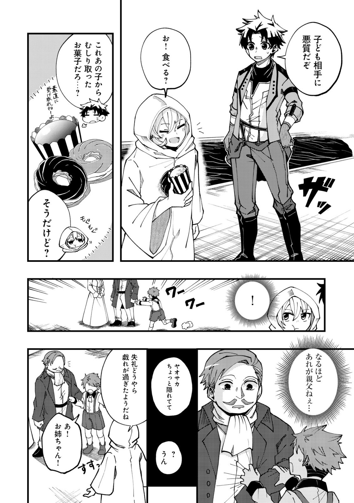 Furoufushi no Okusuri Dashitokimasu ne Chapter 10 13ページ