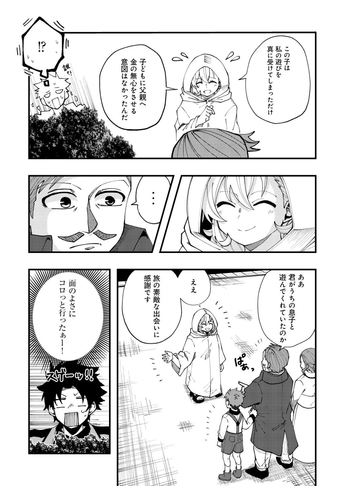 Furoufushi no Okusuri Dashitokimasu ne Chapter 10 14ページ