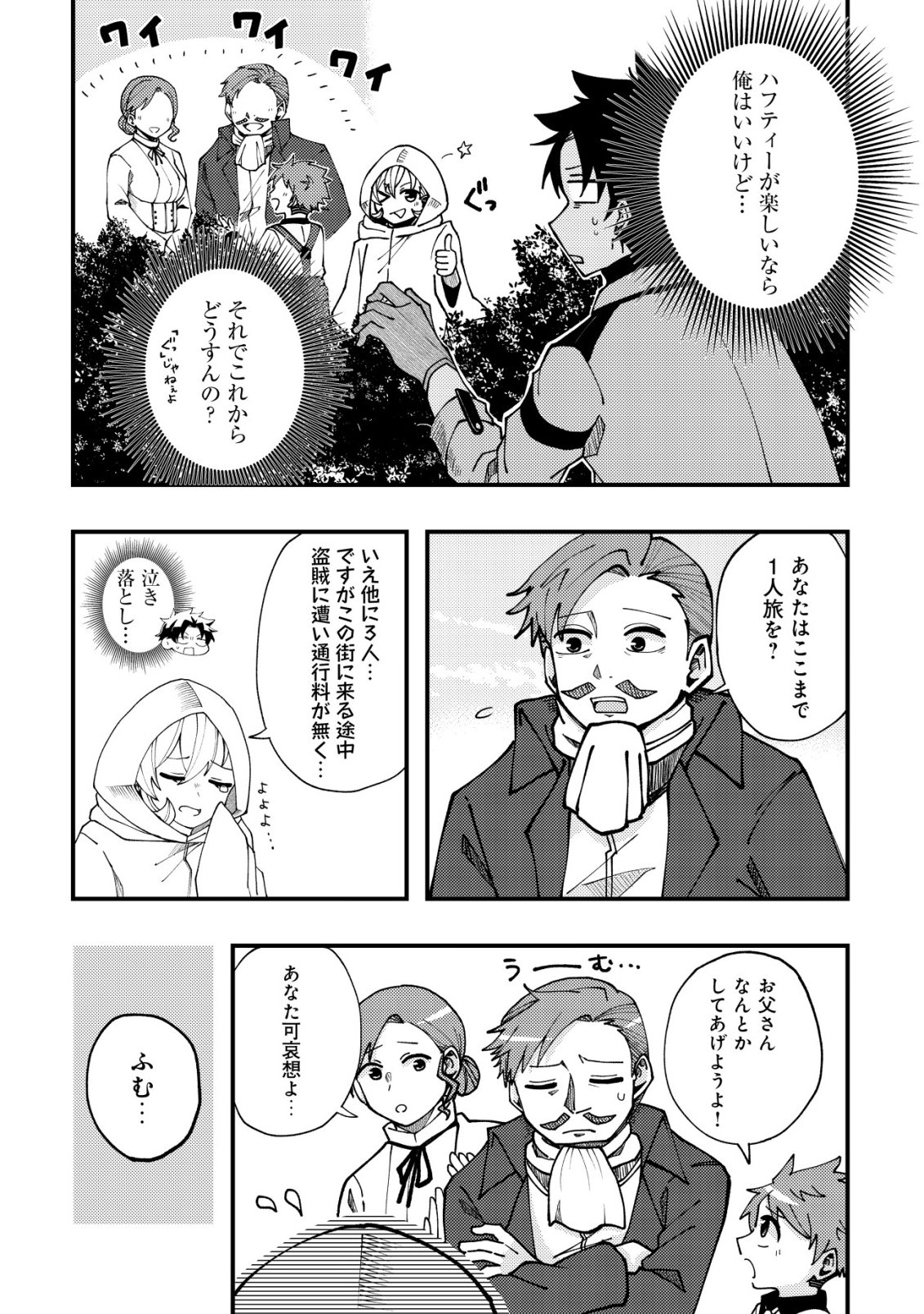 Furoufushi no Okusuri Dashitokimasu ne Chapter 10 15ページ