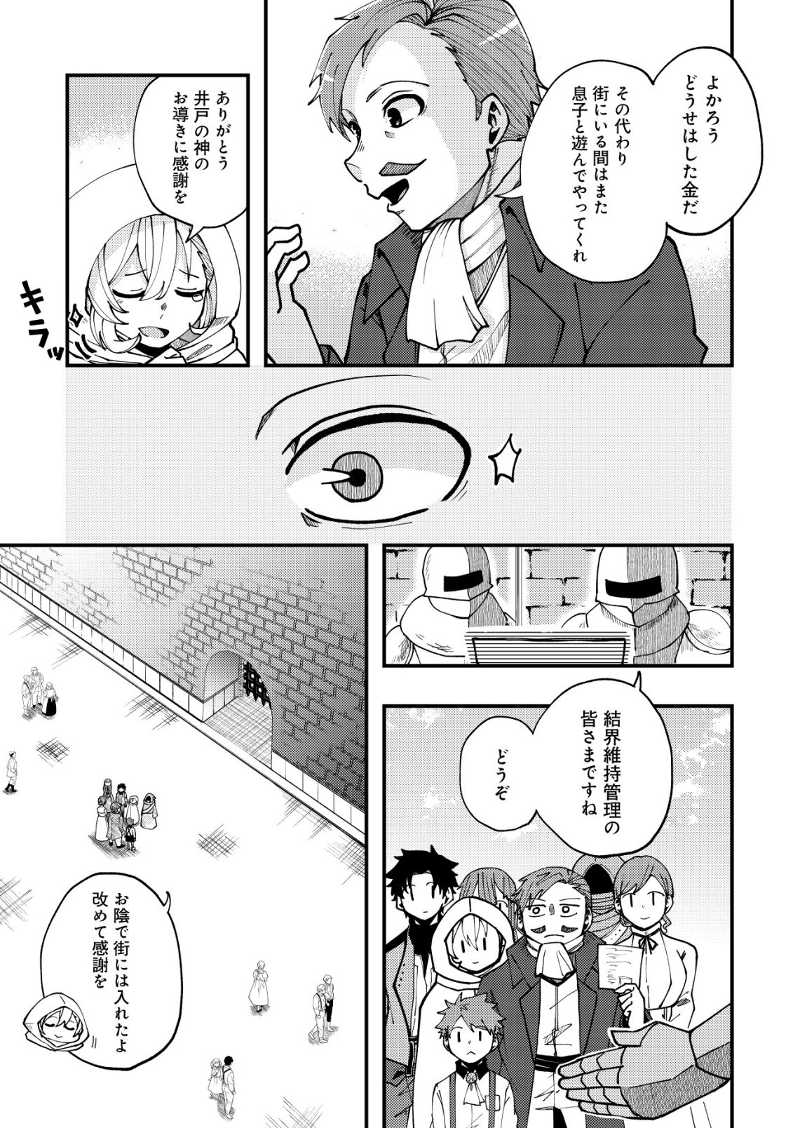 Furoufushi no Okusuri Dashitokimasu ne Chapter 10 16ページ