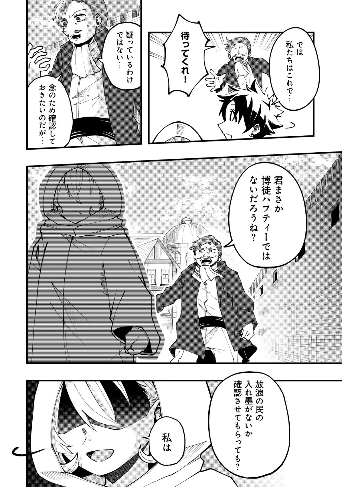 Furoufushi no Okusuri Dashitokimasu ne Chapter 10 17ページ