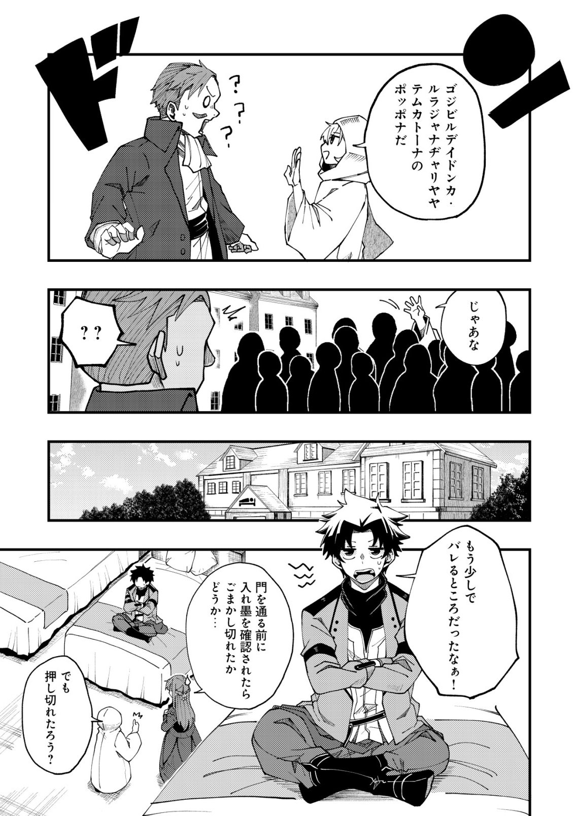 Furoufushi no Okusuri Dashitokimasu ne Chapter 10 18ページ