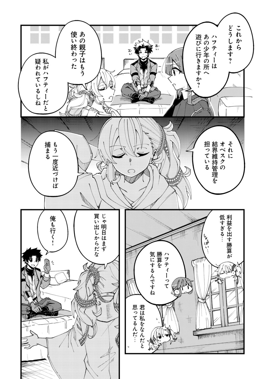Furoufushi no Okusuri Dashitokimasu ne Chapter 10 19ページ