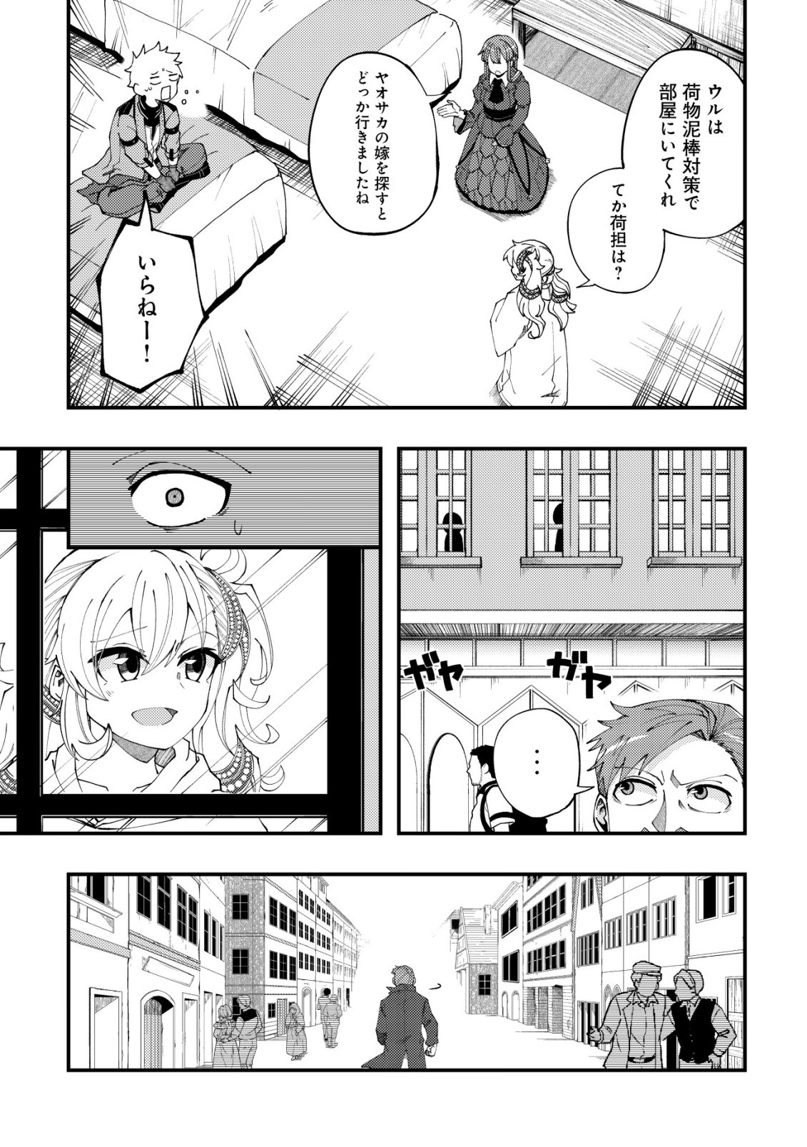 Furoufushi no Okusuri Dashitokimasu ne Chapter 10 20ページ