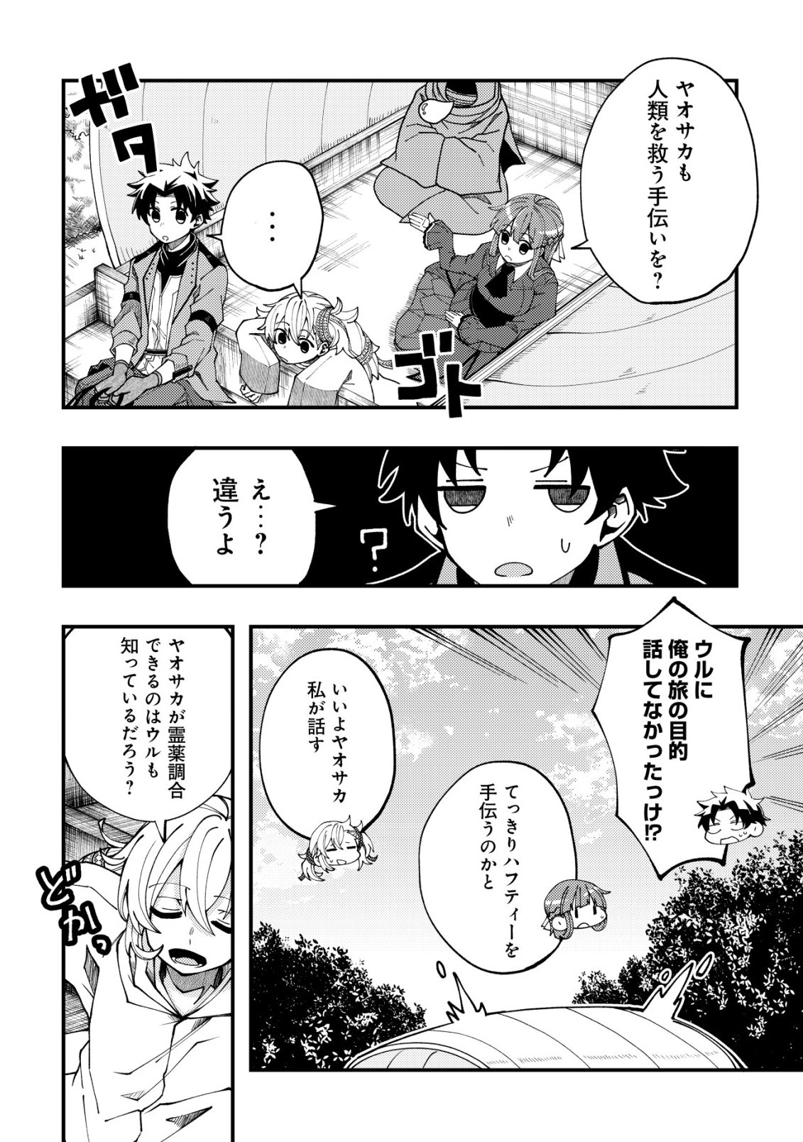 Furoufushi no Okusuri Dashitokimasu ne Chapter 10 3ページ
