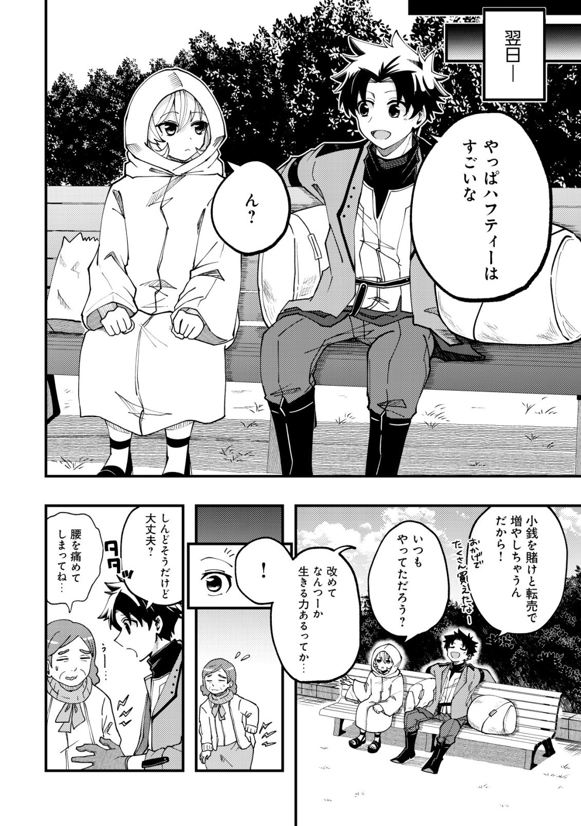 Furoufushi no Okusuri Dashitokimasu ne Chapter 10 21ページ