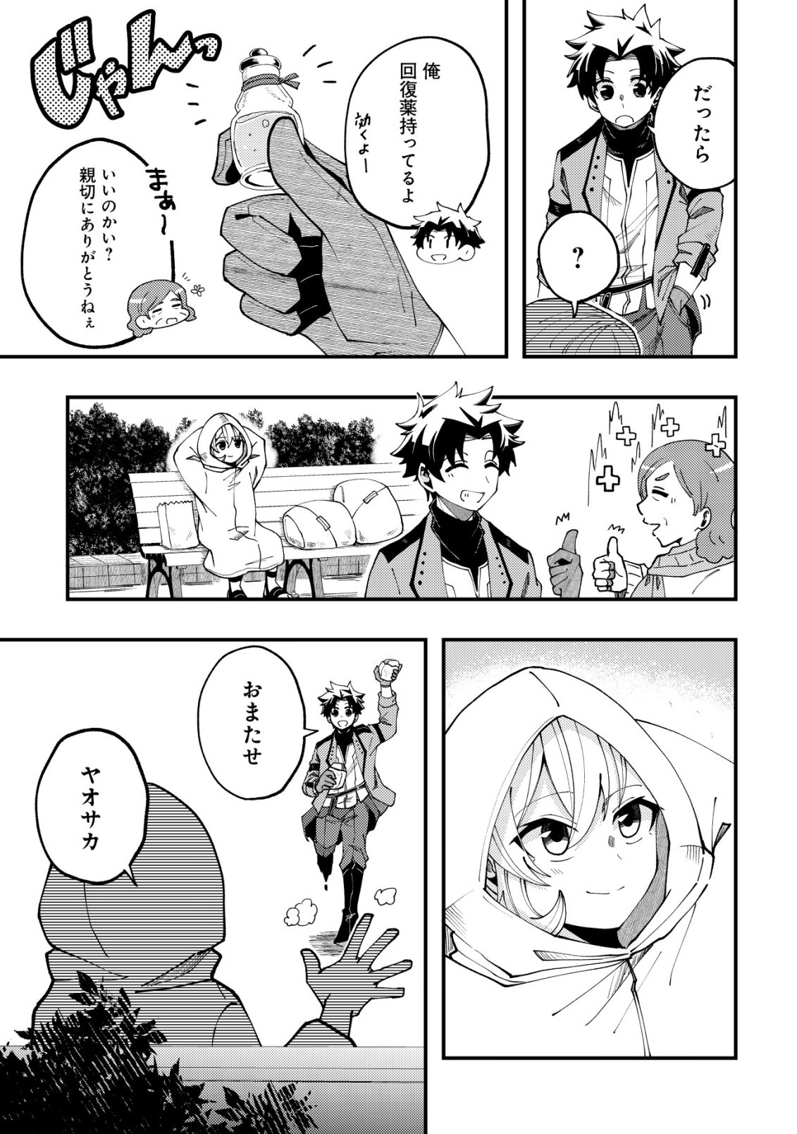 Furoufushi no Okusuri Dashitokimasu ne Chapter 10 22ページ