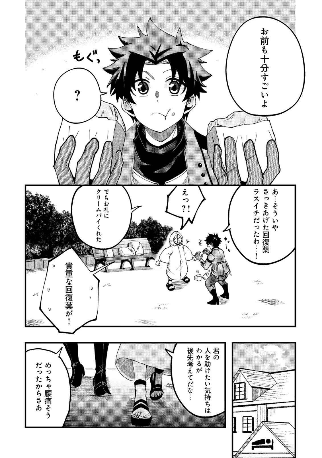 Furoufushi no Okusuri Dashitokimasu ne Chapter 10 23ページ