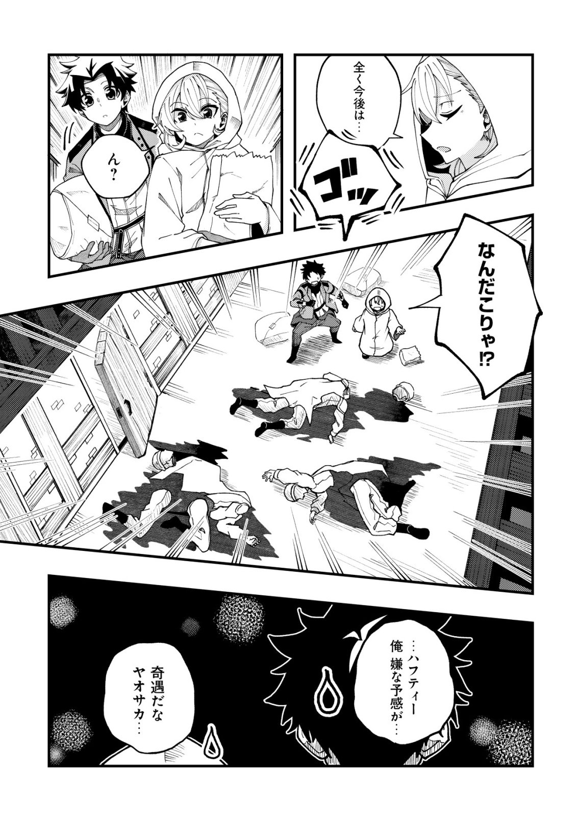 Furoufushi no Okusuri Dashitokimasu ne Chapter 10 24ページ