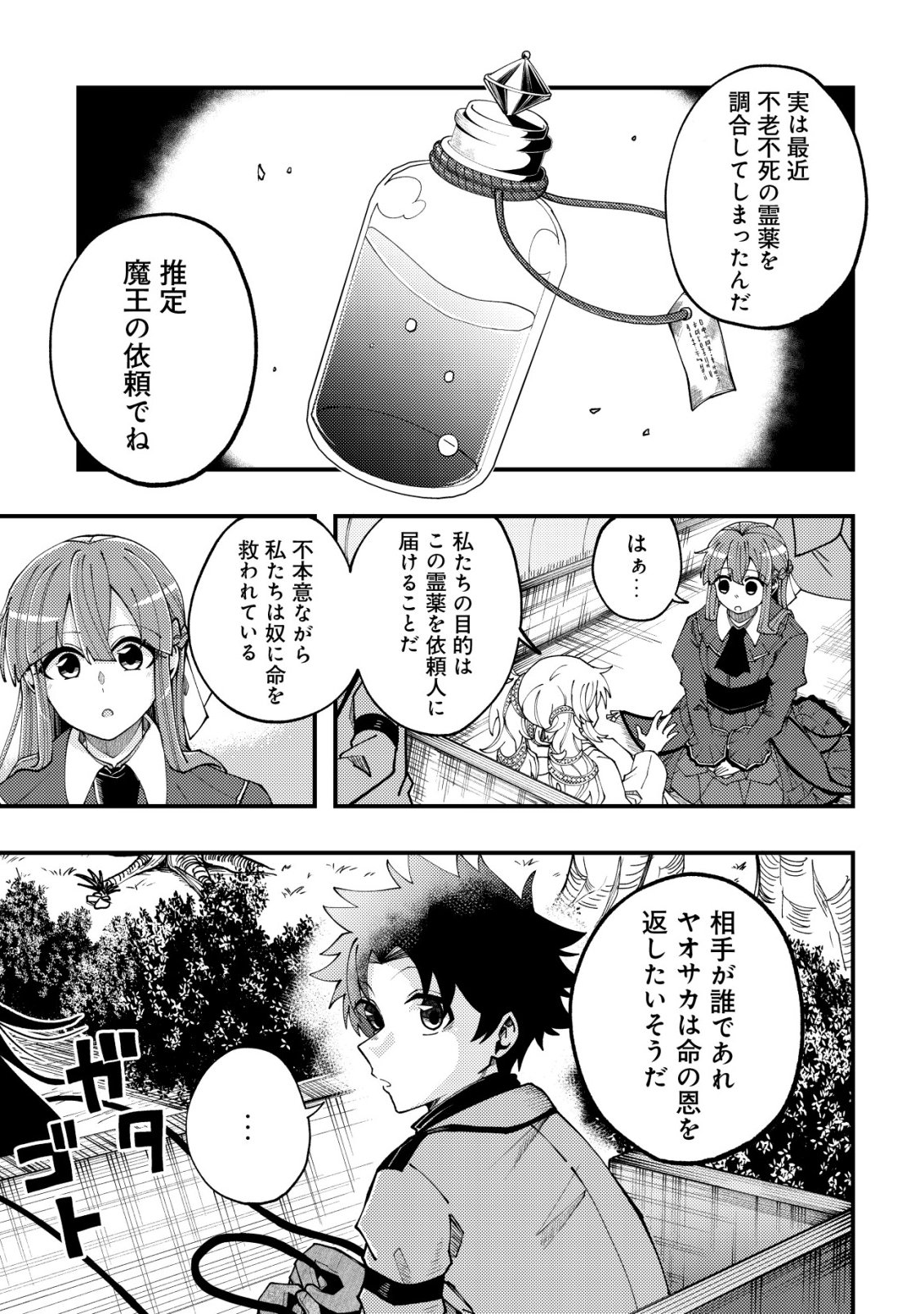 Furoufushi no Okusuri Dashitokimasu ne Chapter 10 4ページ