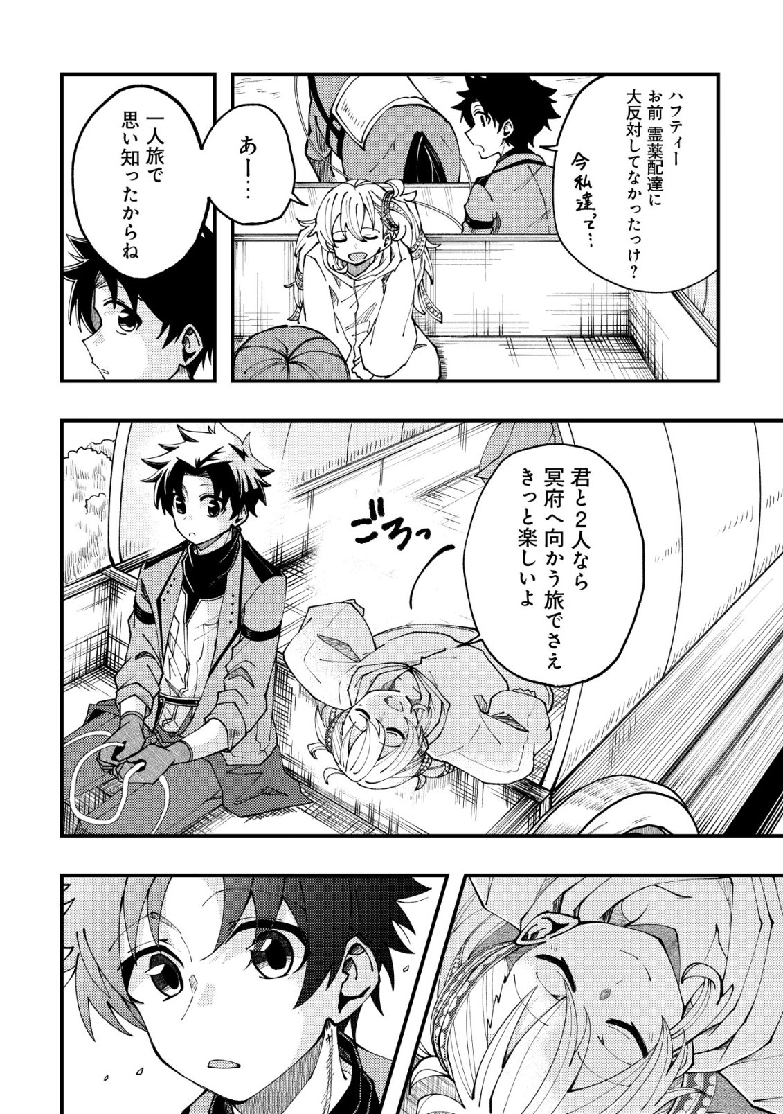 Furoufushi no Okusuri Dashitokimasu ne Chapter 10 5ページ