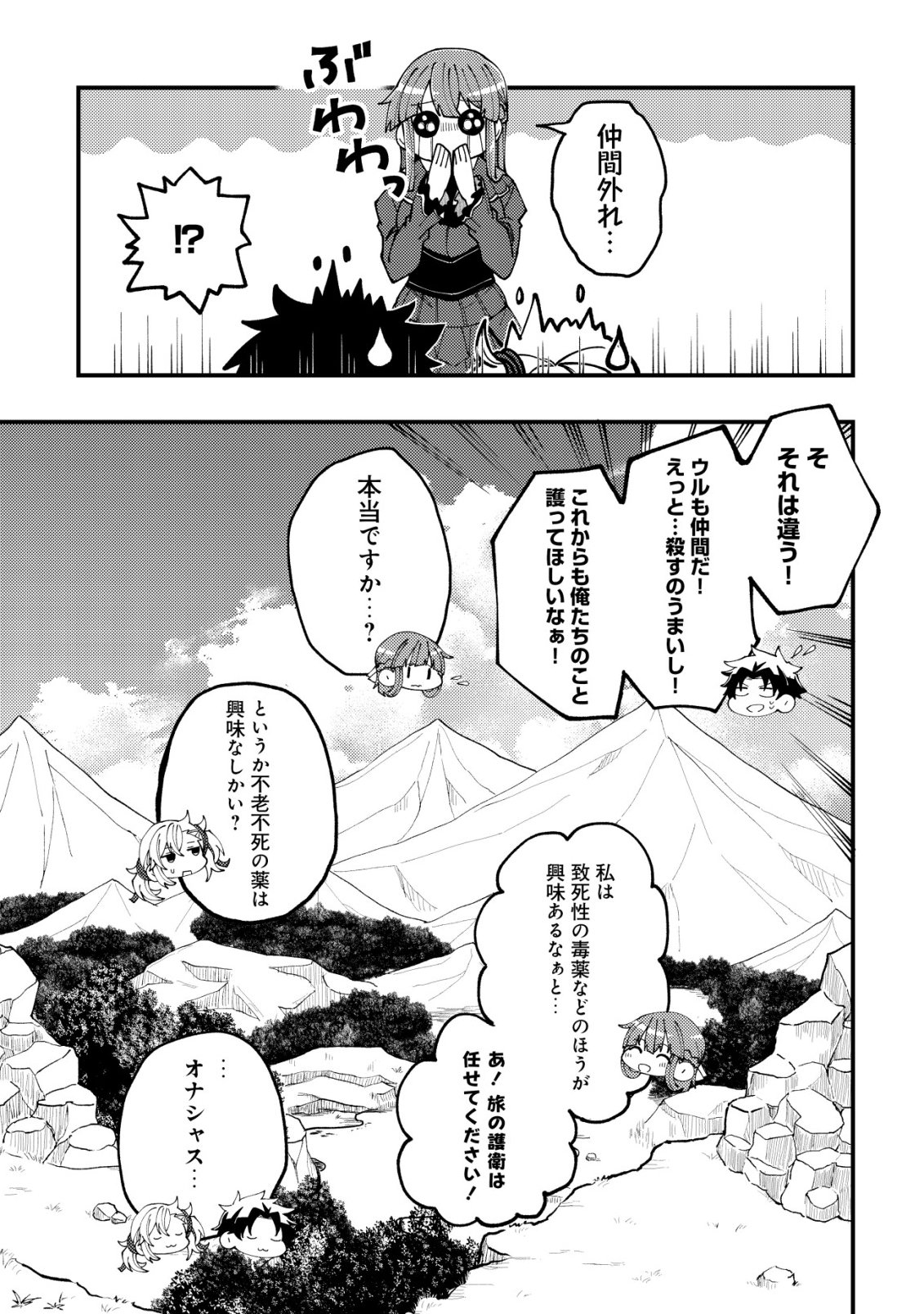 Furoufushi no Okusuri Dashitokimasu ne Chapter 10 6ページ
