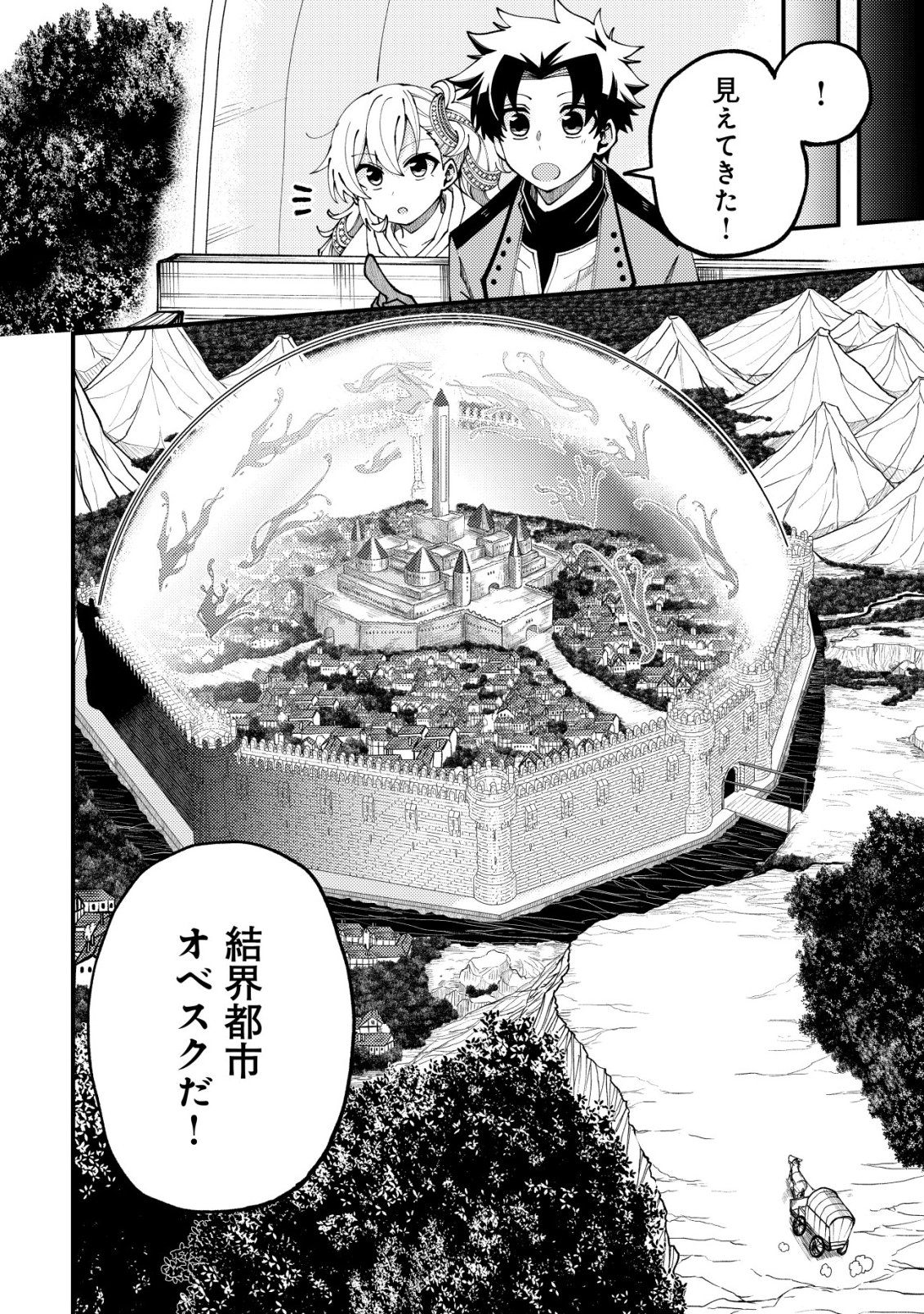 Furoufushi no Okusuri Dashitokimasu ne Chapter 10 7ページ