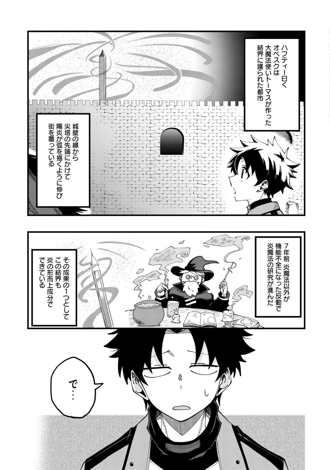 Furoufushi no Okusuri Dashitokimasu ne Chapter 10 8ページ