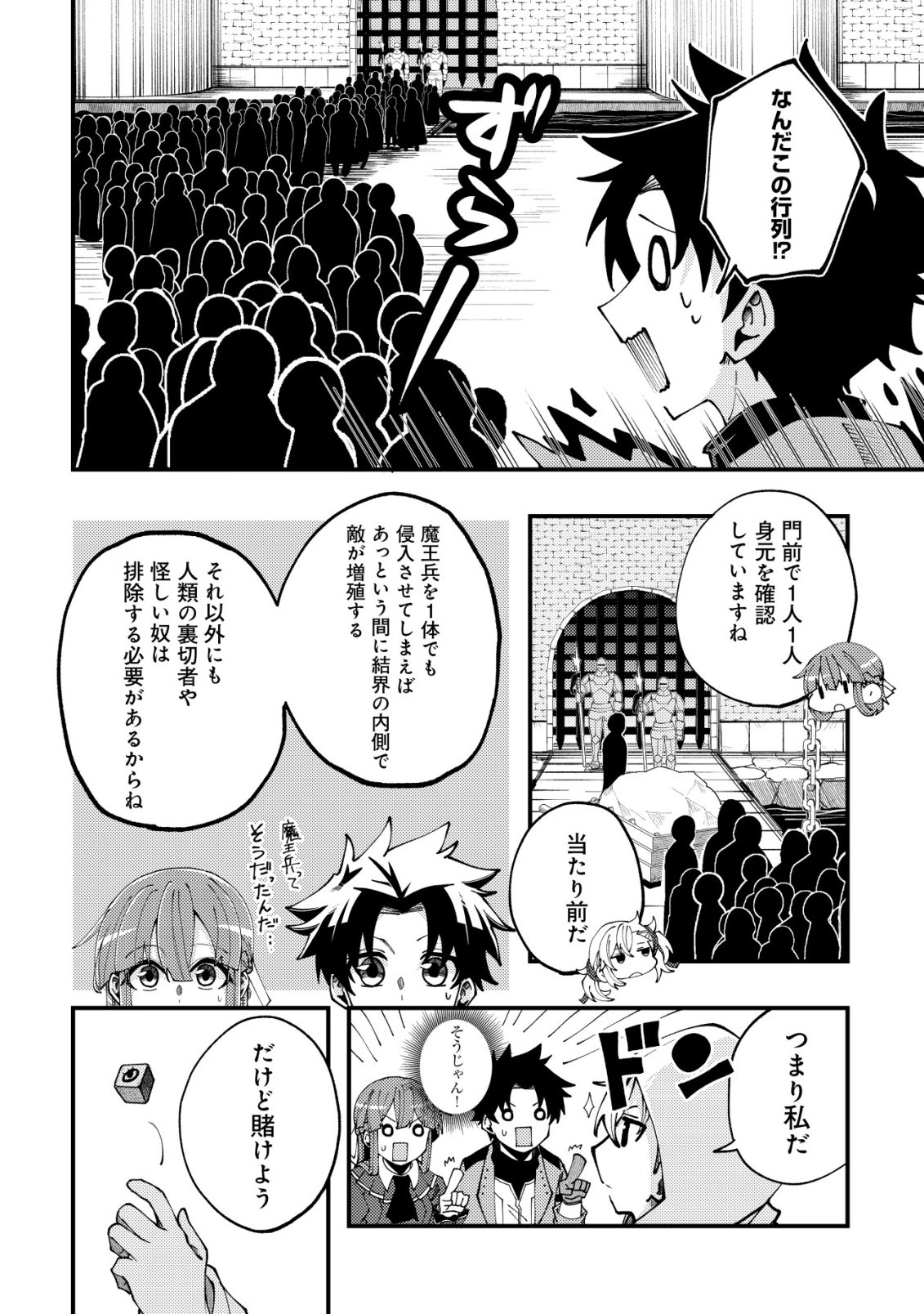 Furoufushi no Okusuri Dashitokimasu ne Chapter 10 9ページ
