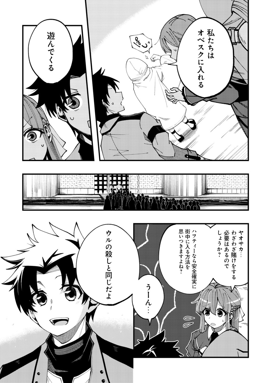 Furoufushi no Okusuri Dashitokimasu ne Chapter 10 10ページ