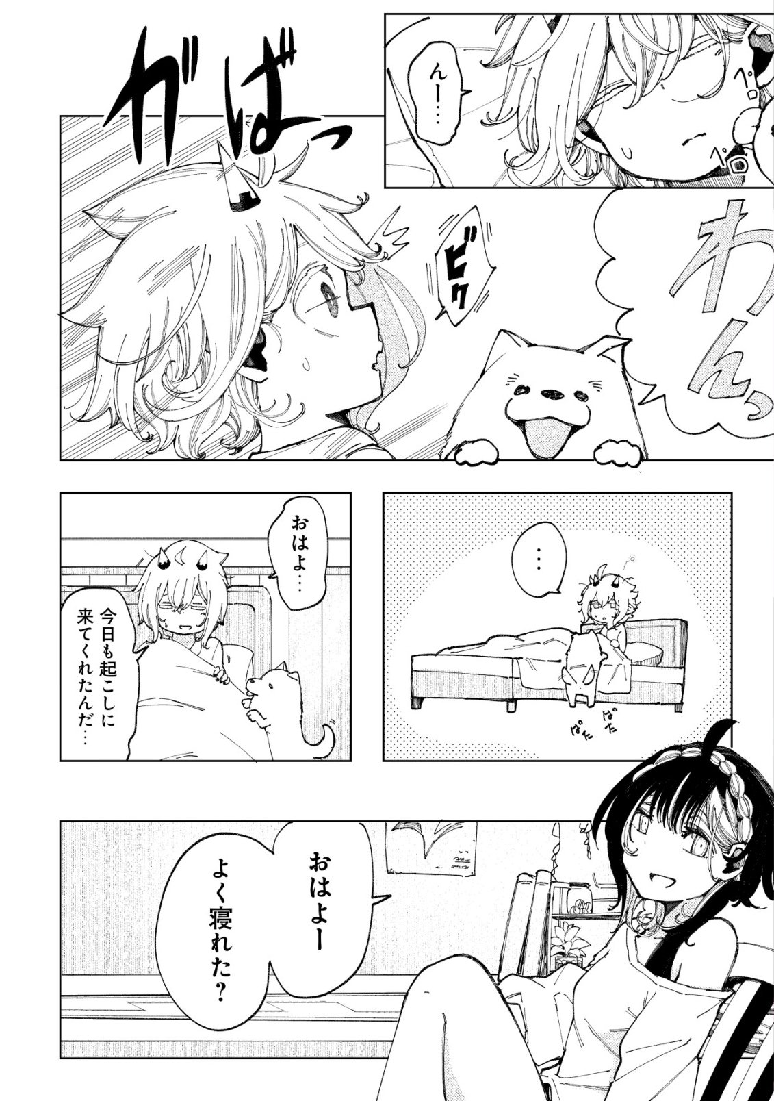 Kyusei no Arul Chapter 14 2ページ
