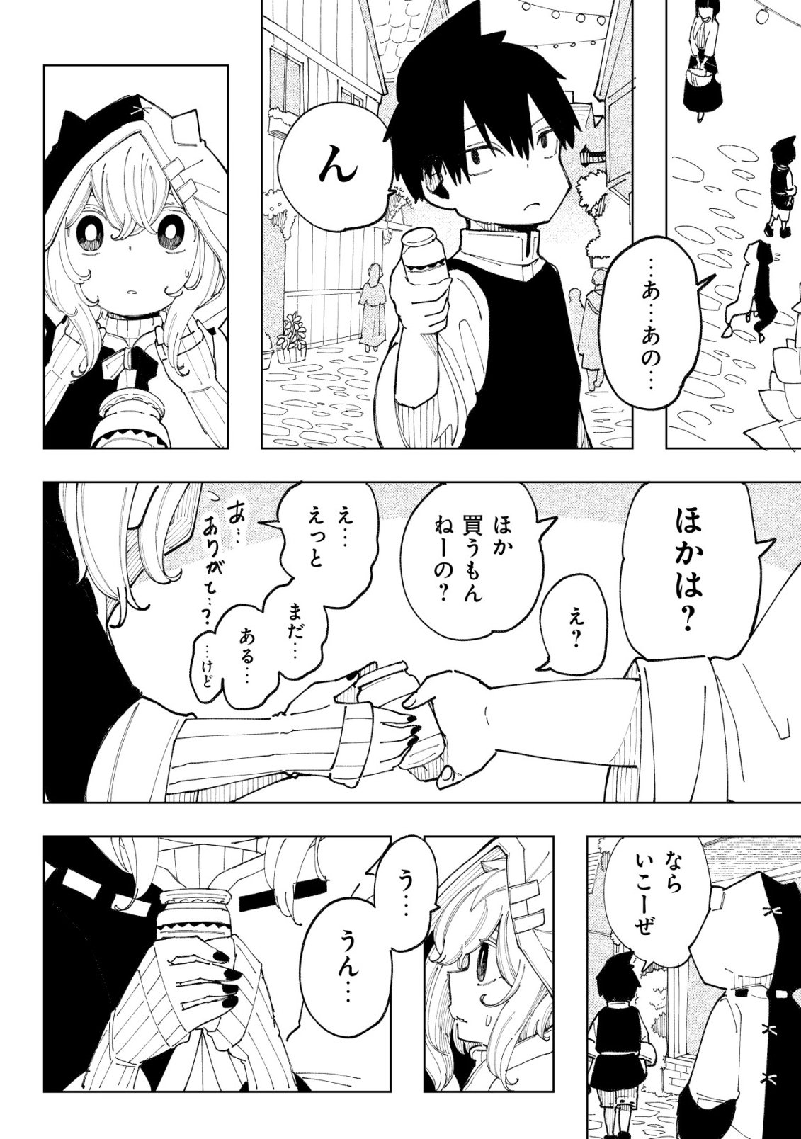 Kyusei no Arul Chapter 14 11ページ
