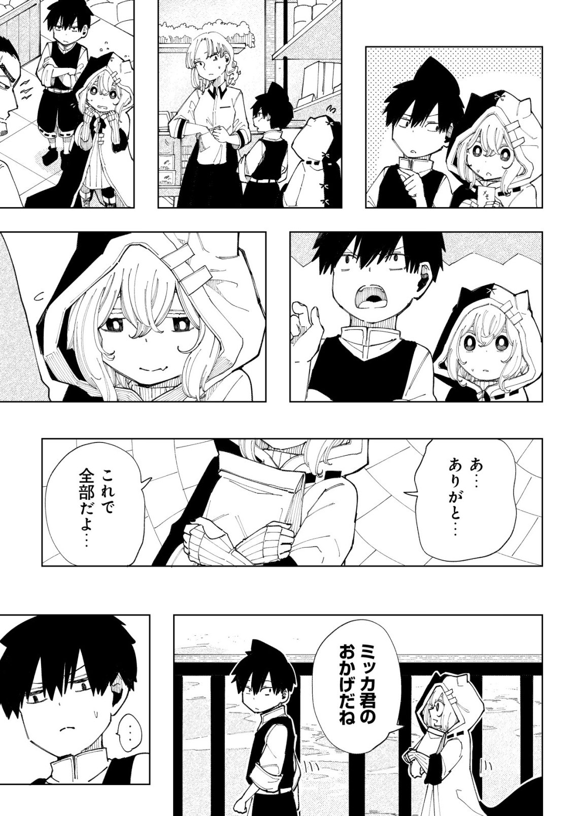 Kyusei no Arul Chapter 14 12ページ
