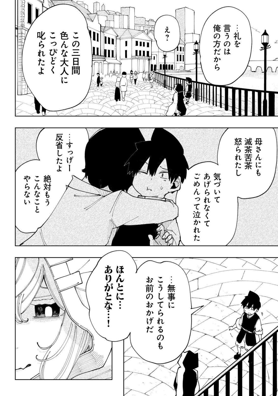 Kyusei no Arul Chapter 14 13ページ