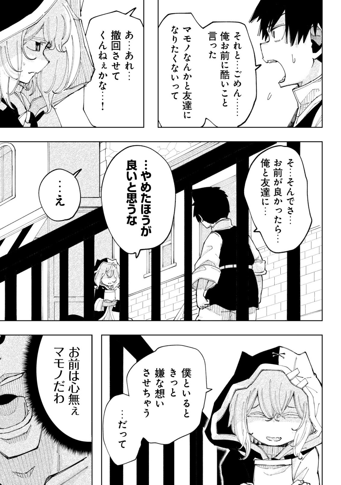 Kyusei no Arul Chapter 14 14ページ