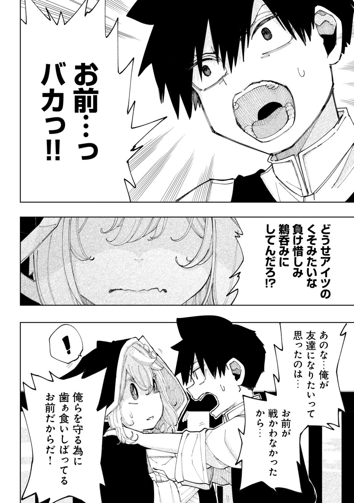 Kyusei no Arul Chapter 14 15ページ