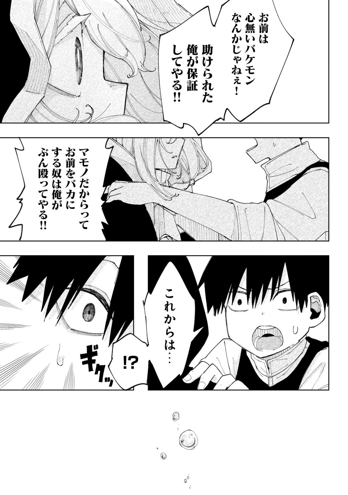 Kyusei no Arul Chapter 14 16ページ