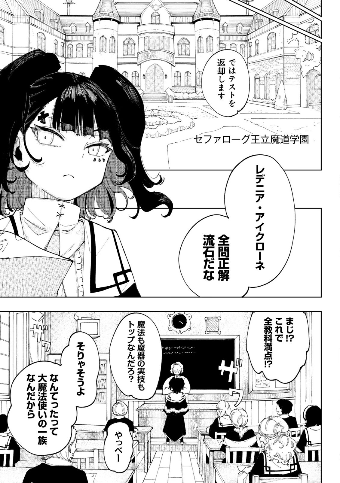 Kyusei no Arul Chapter 14 18ページ