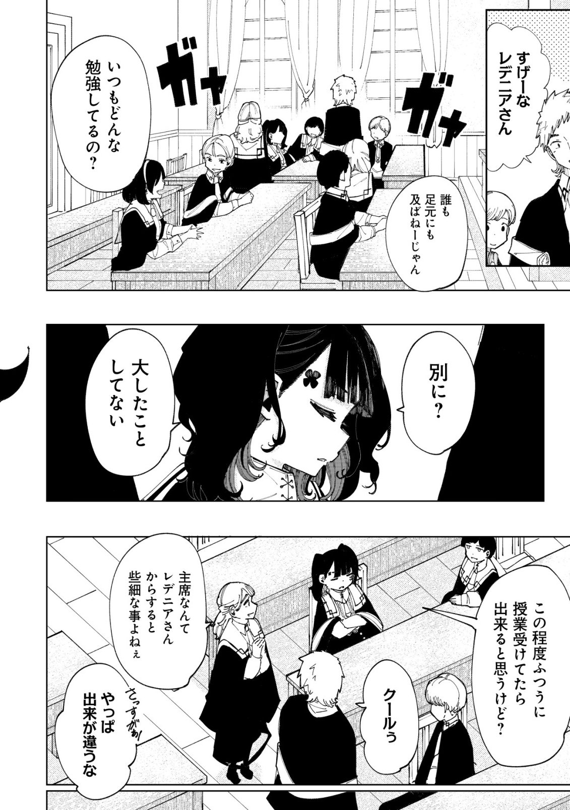 Kyusei no Arul Chapter 14 19ページ