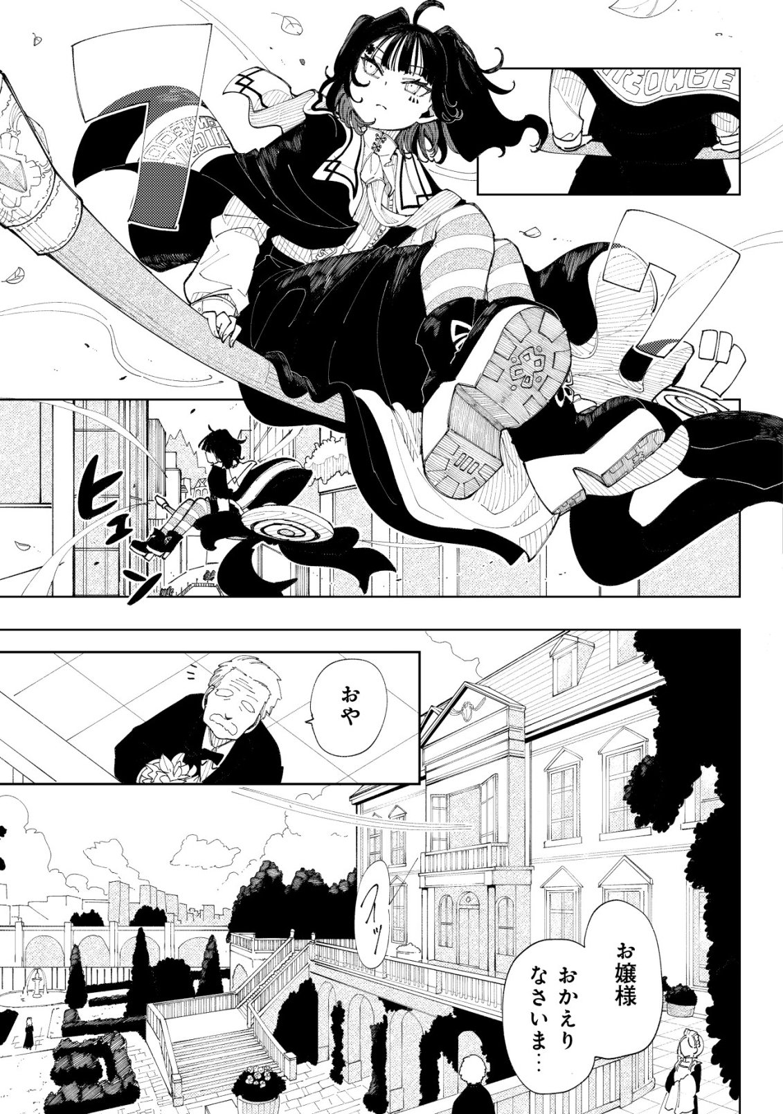 Kyusei no Arul Chapter 14 20ページ