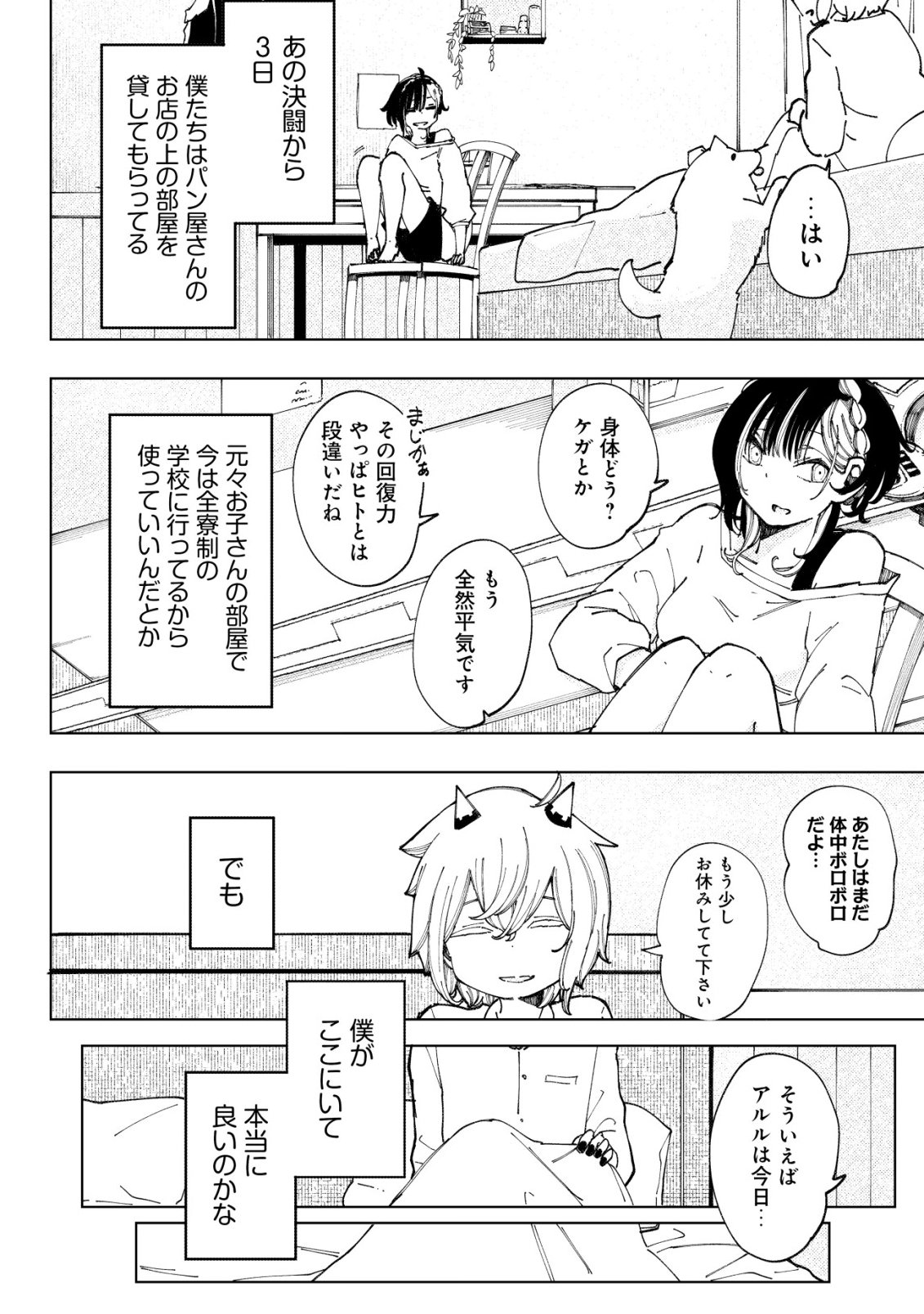 Kyusei no Arul Chapter 14 3ページ