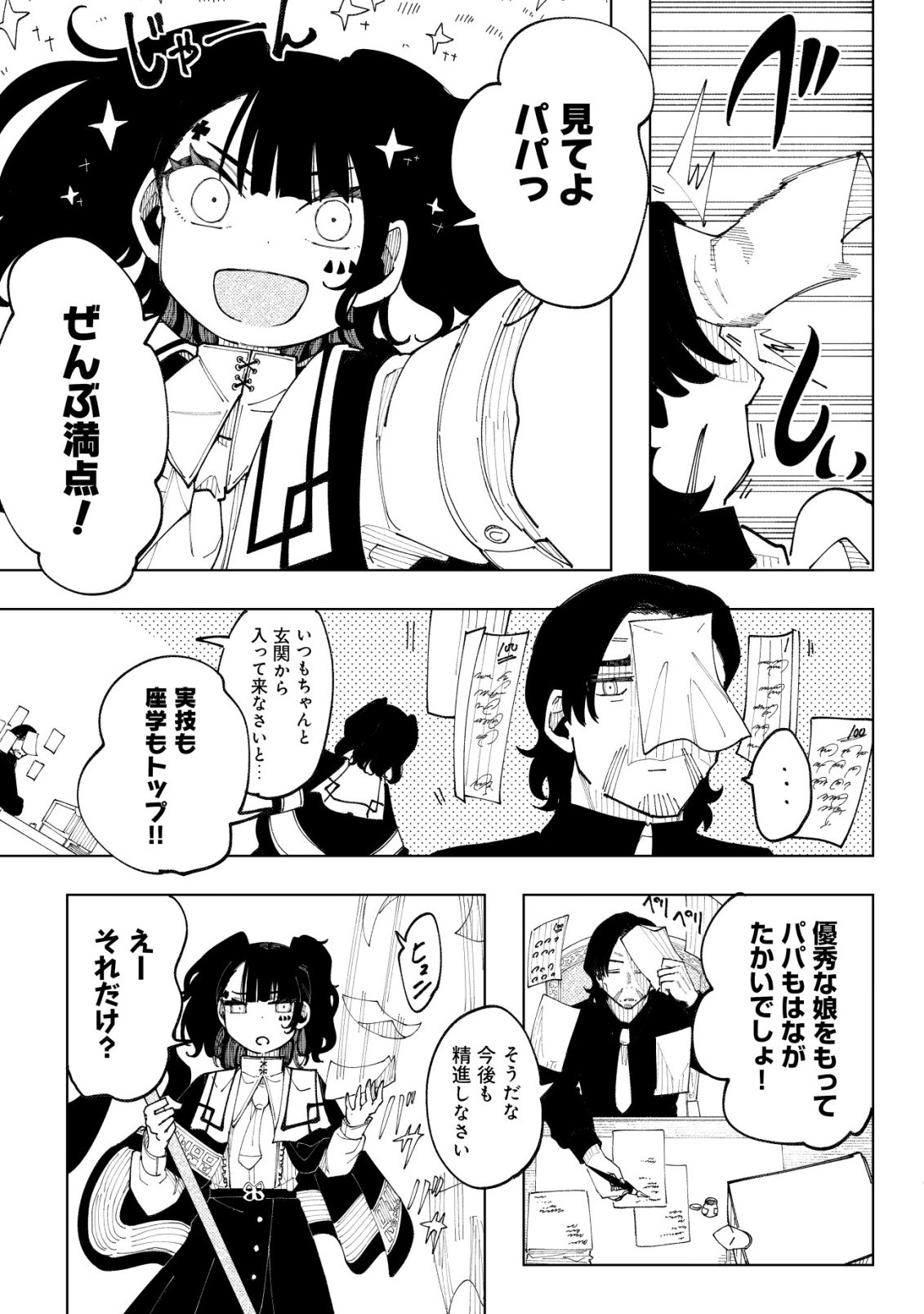 Kyusei no Arul Chapter 14 22ページ