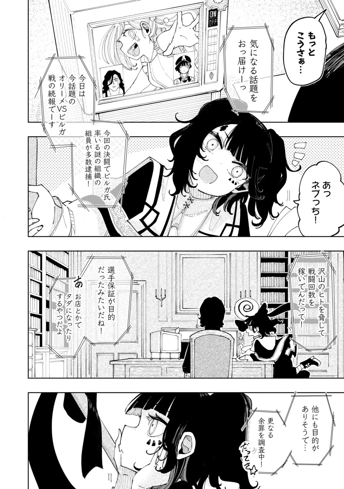 Kyusei no Arul Chapter 14 23ページ